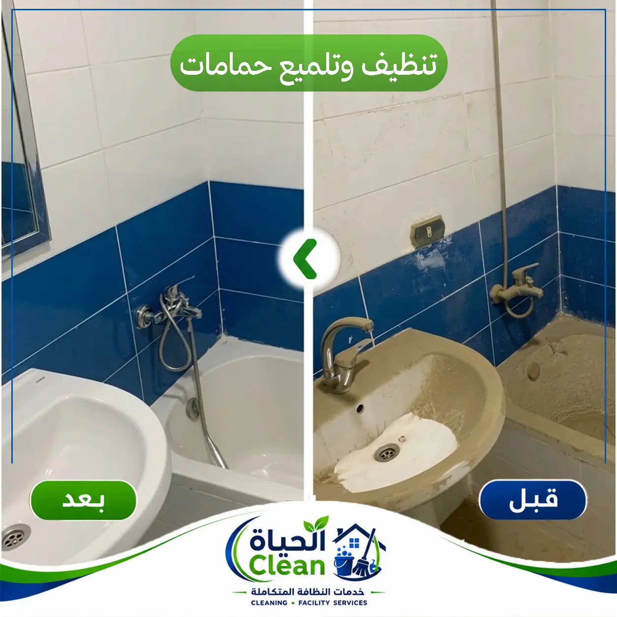 المطابخ والحمامات