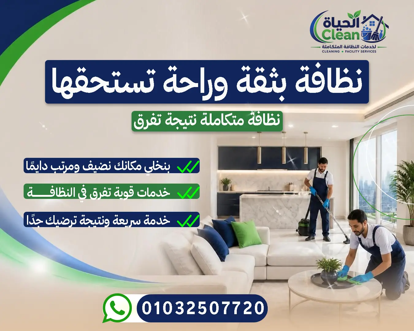مقارنة خدمات التنظيف